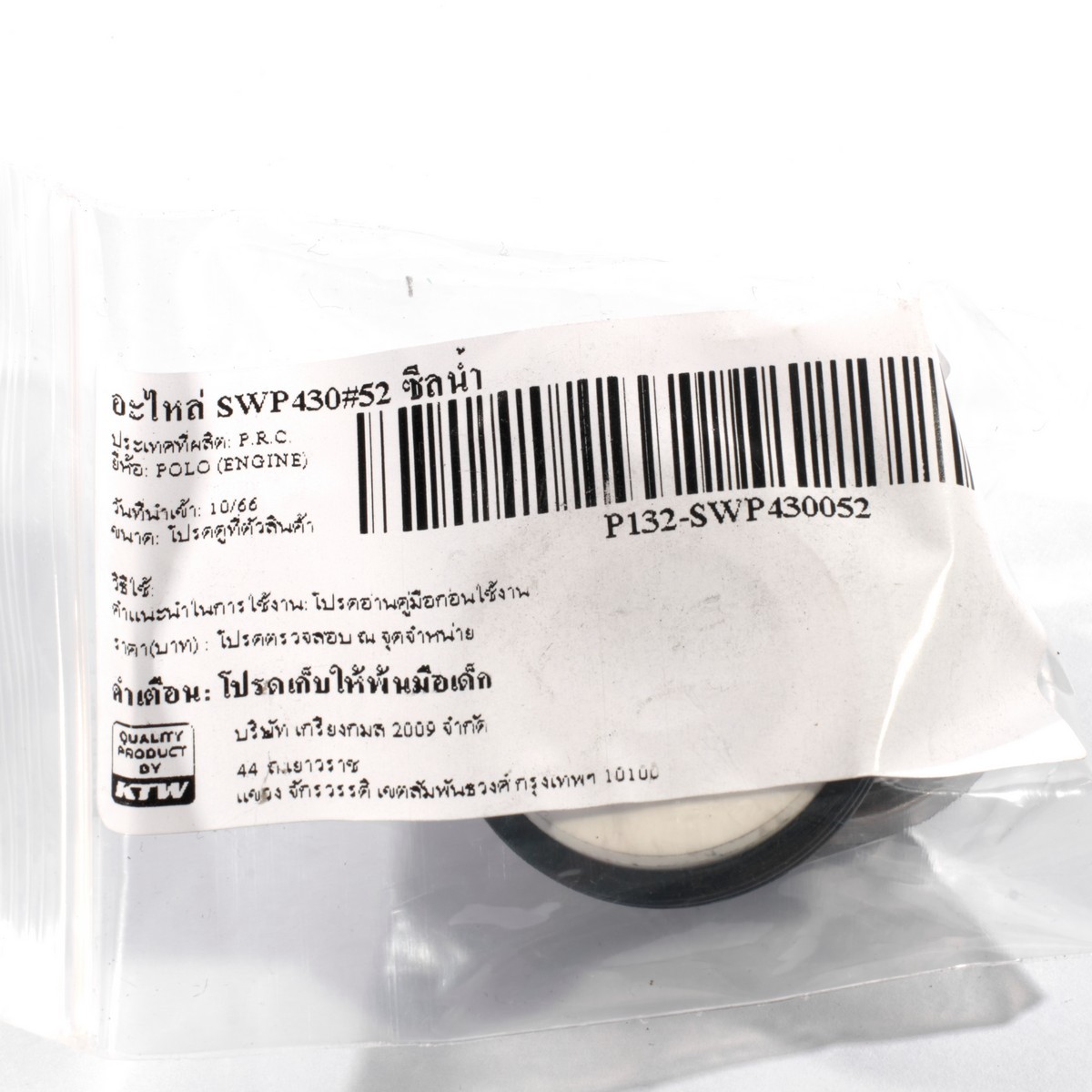 อะไหล่ SWP430#52 ซีลน้ำ