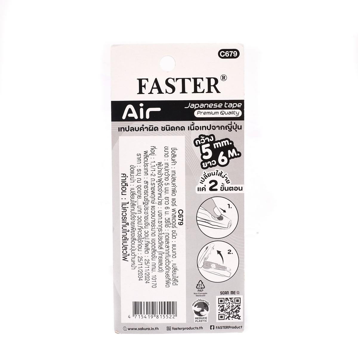 C679 เทปลบคำผิด AIR ขนาดเทป 5มม.X6ม.