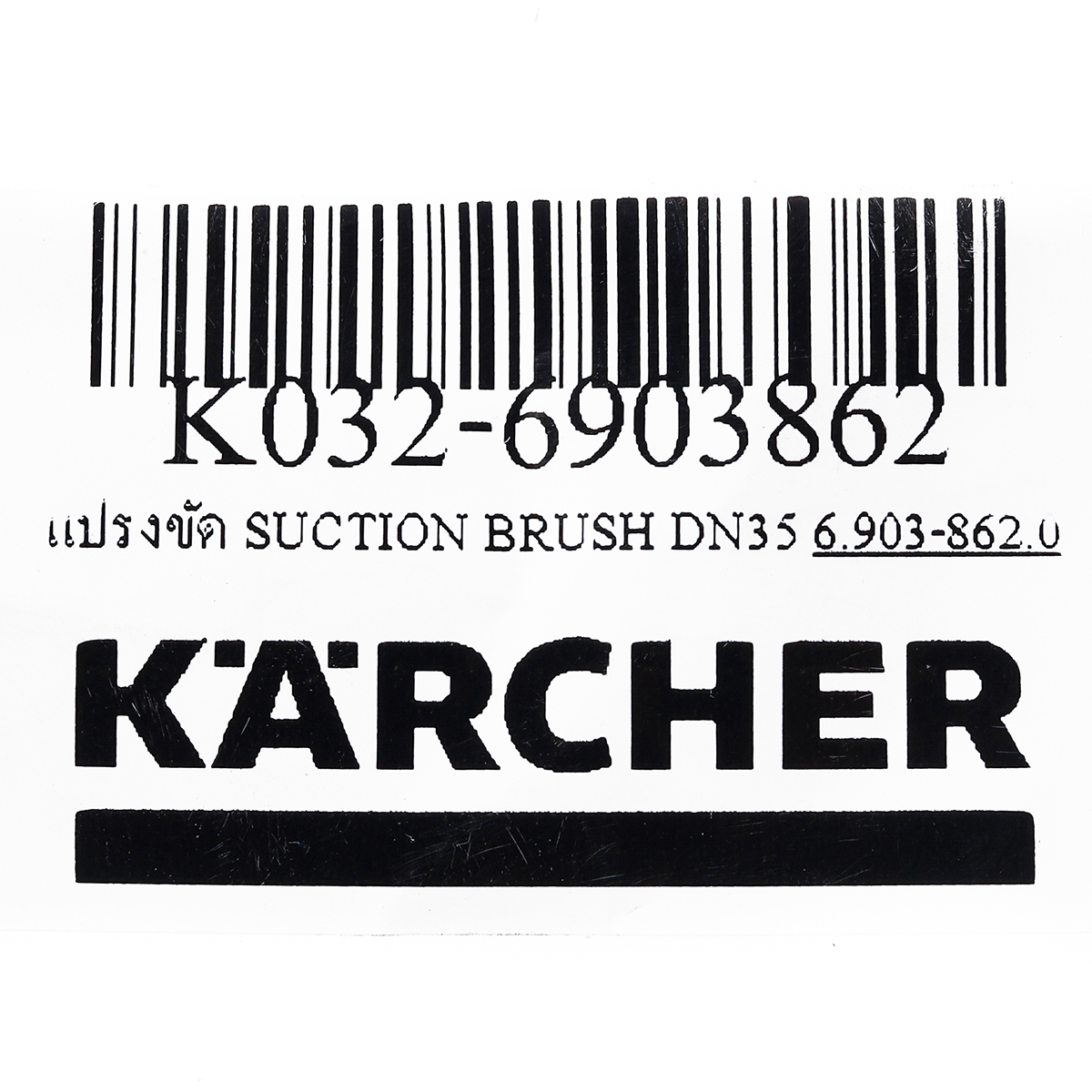 แปรงขัด SUCTION BRUSH DN35