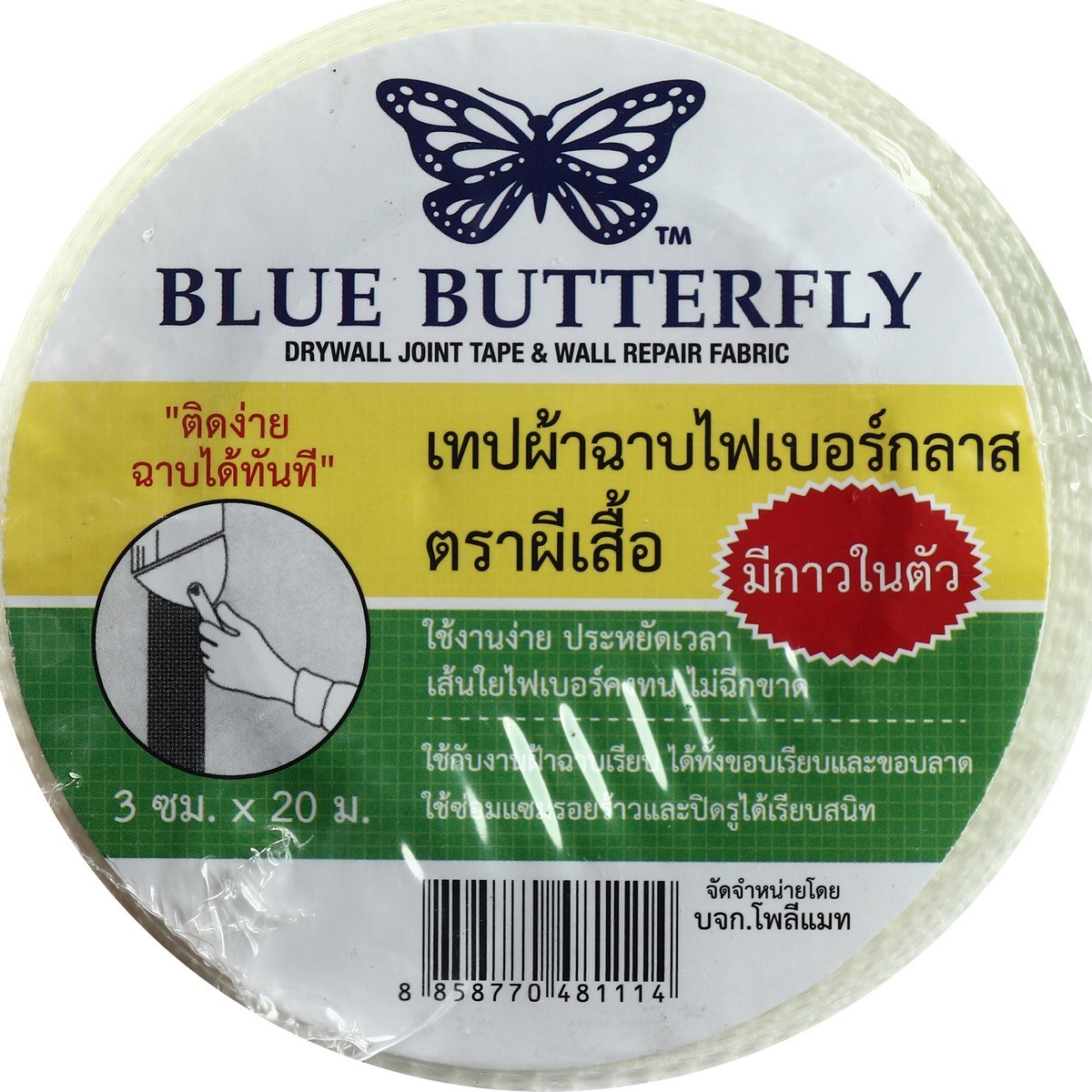 เทปผ้าฉาบตราผีเสื้อ ขนาด 3 ซม. X 20 เมตร