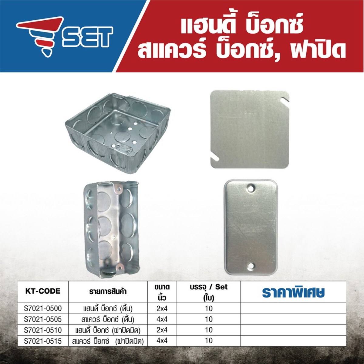 ฝาปิดแฮนดี้บ็อกซ์ 2X4