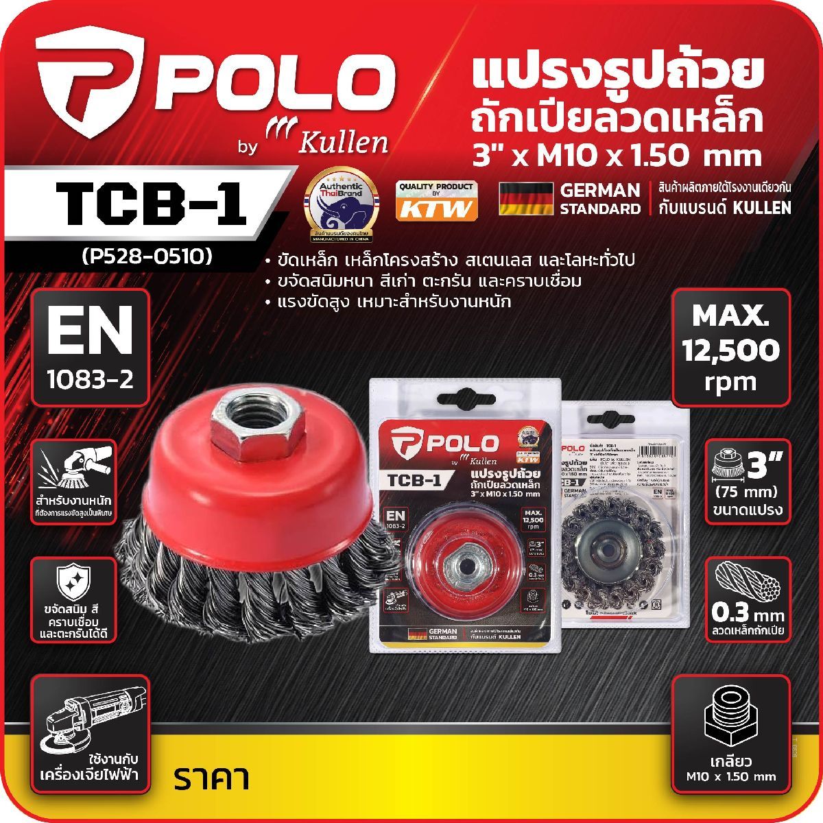 TCB-1แปรงถ้วยถักเปียลวดเหล็ก 3