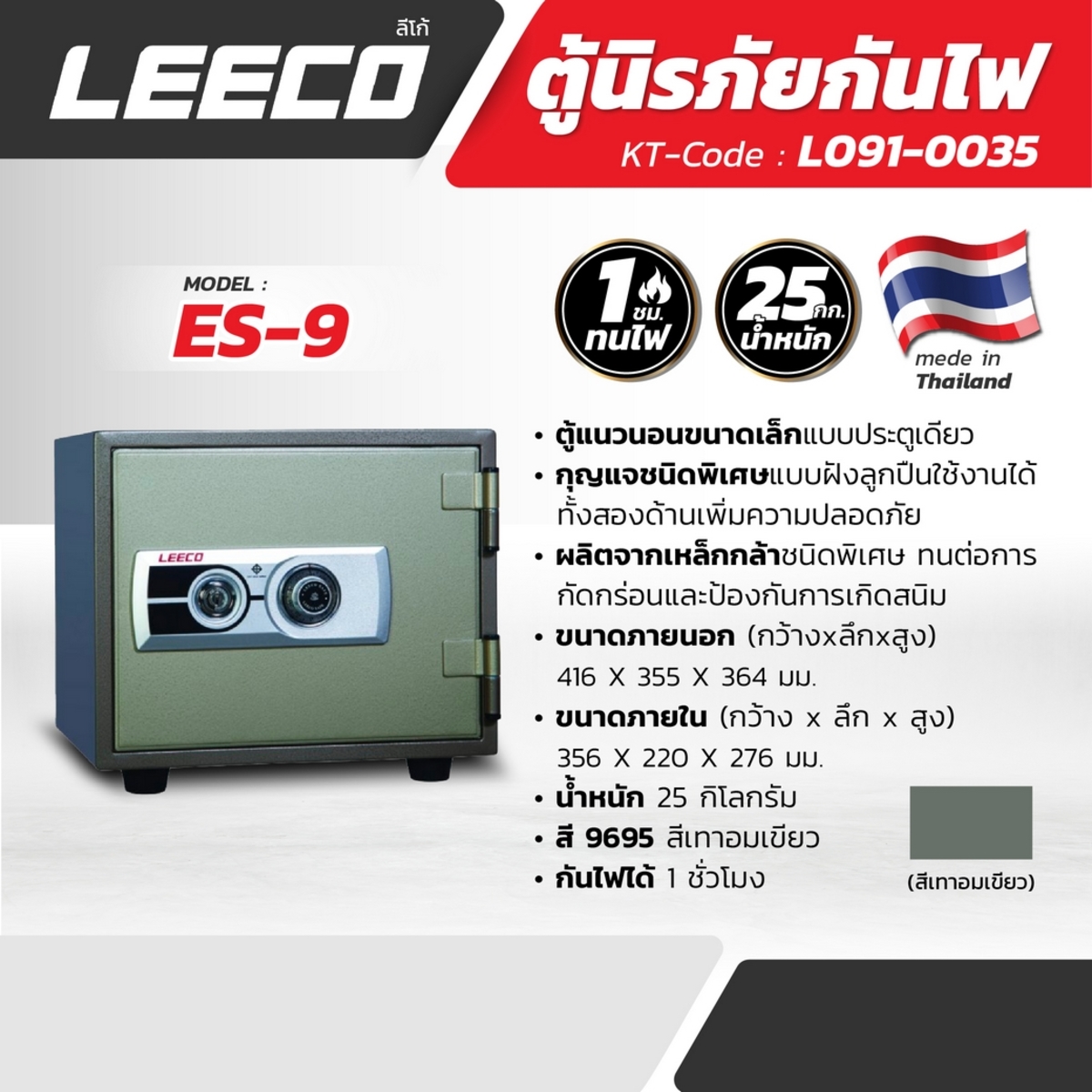 ตู้นิรภัยกันไฟ NES-9 (9695) สีเทา 25 กก