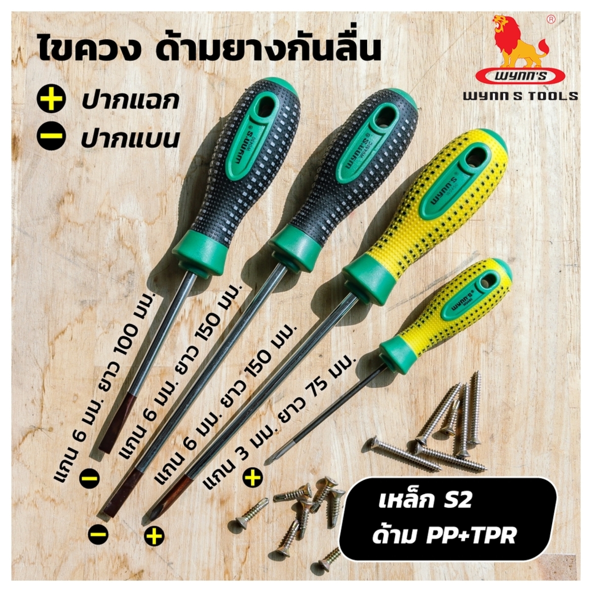 ไขควงแกน 6X150MM 6
