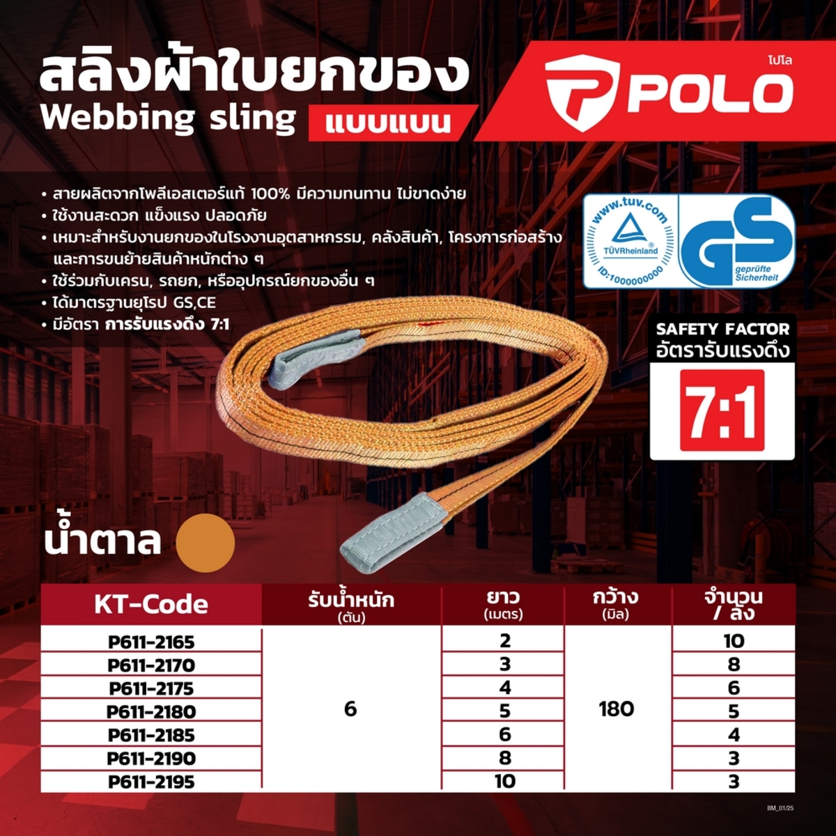 6TX8M สลิงผ้าใบยกของ