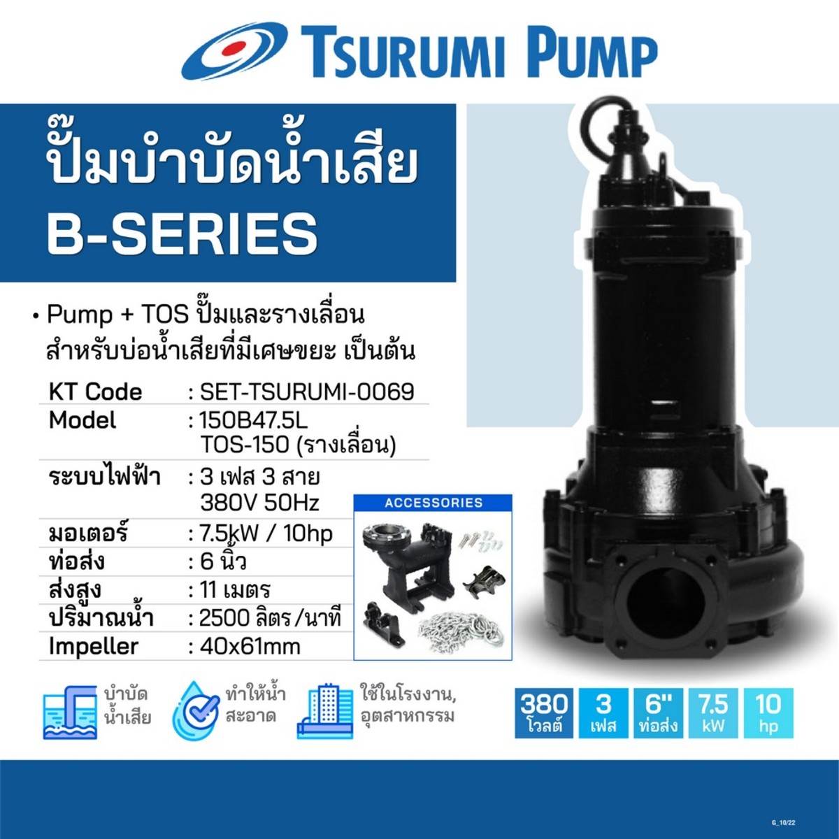 ชุดปั้ม 150B47.5H พร้อมชุดไกล์เรียว(TOS)