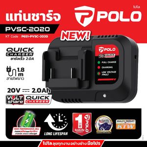 PVSC-2020 แท่นชาร์จแบตเตอรี่ 20V 2.0AH