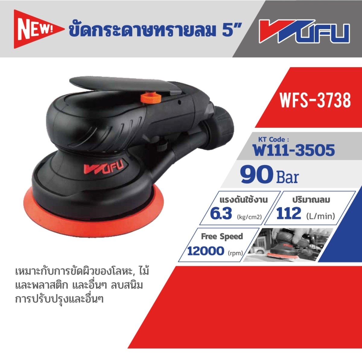 BLACK WFS-3738 ขัดกระดาษทรายลม 5
