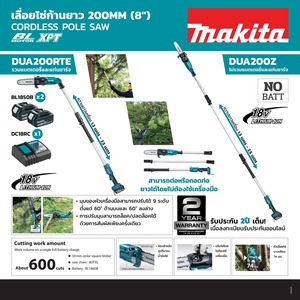 DUA200Z เลื่อยโซ่ก้านยาว 200MM (ไม่แบต)