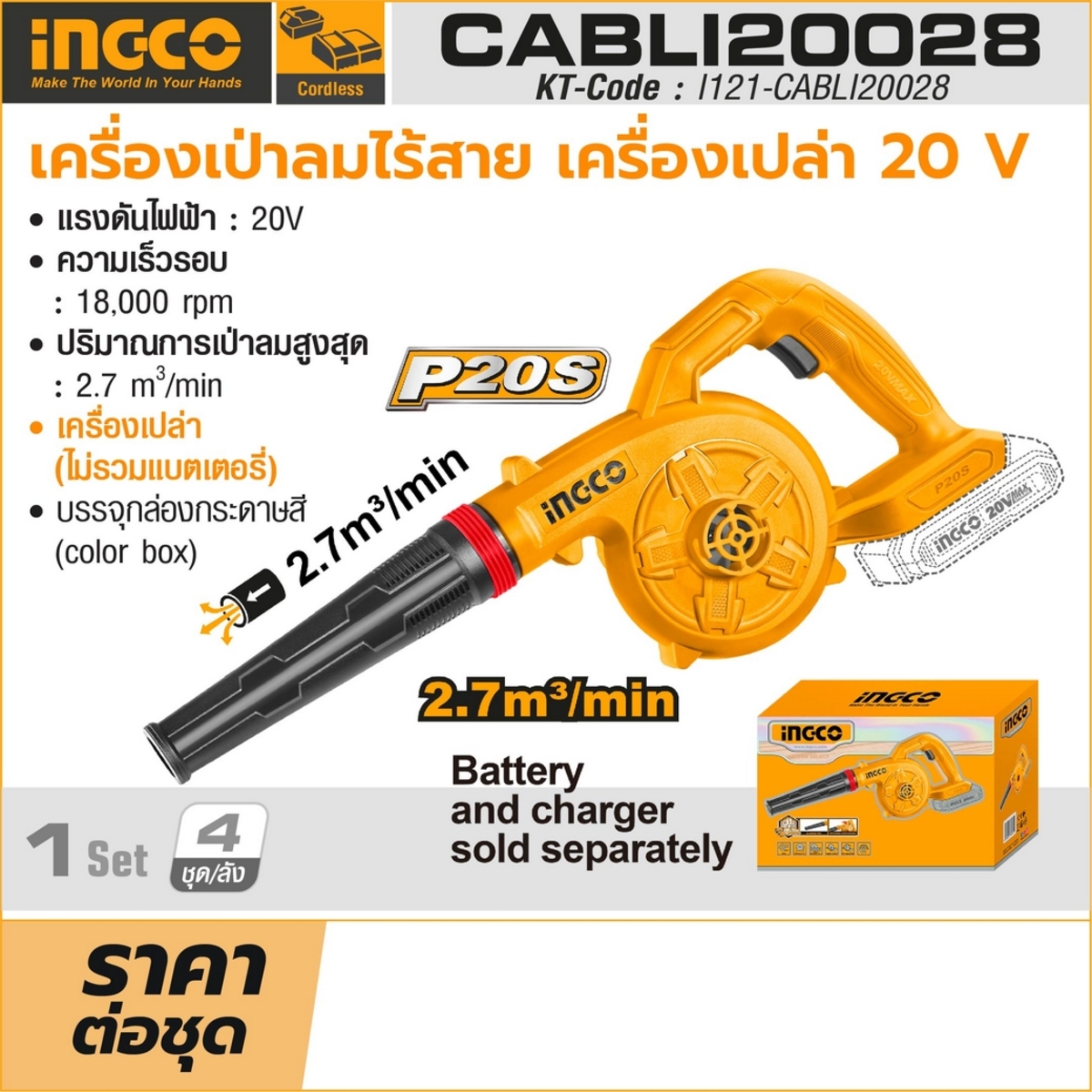 20V เครื่องเป่าลมไร้สาย เครื่องเปล่า
