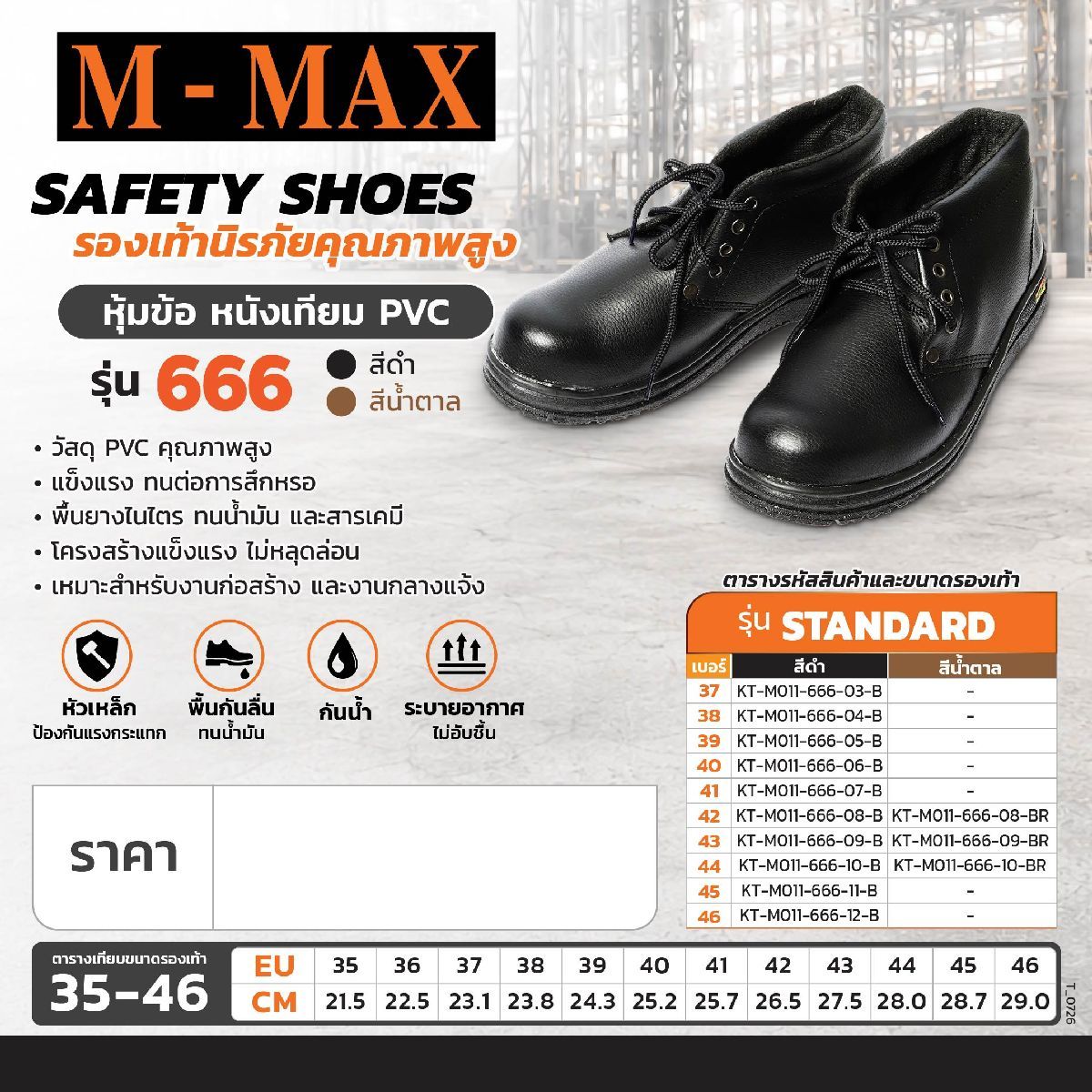 666 #41 รองเท้านิรภัยหุ้มข้อหนังเทียม ดำ