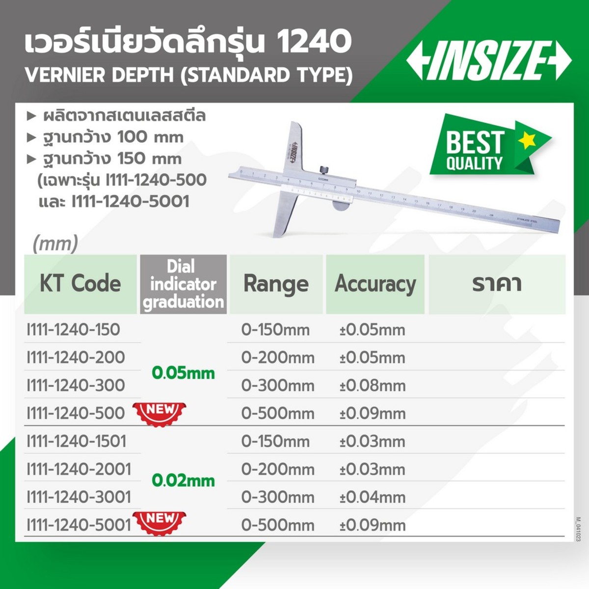 1240-1501 เวอร์เนียวัดลึก0-150MM G0.02MM