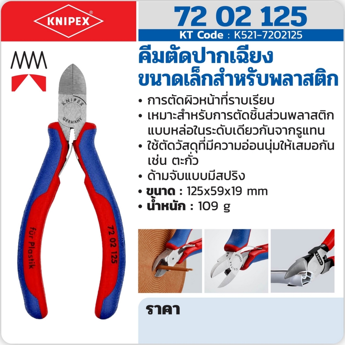 คีมตัดปากเฉียงขนาดเล็กสำหรับพลาสติก