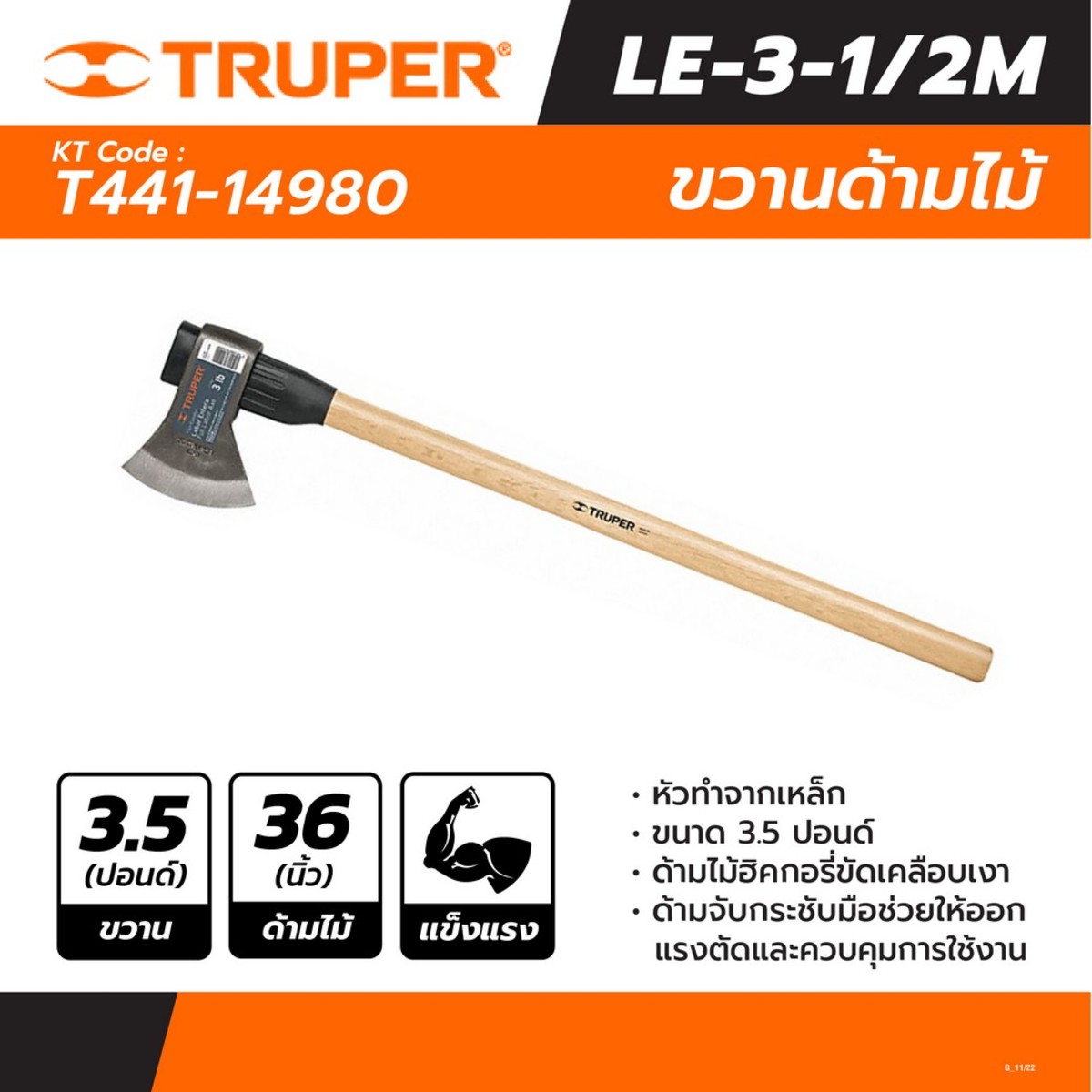 14980 ขวาน 3.5 ปอนด์ ด้ามไม้ 36 นิ้ว