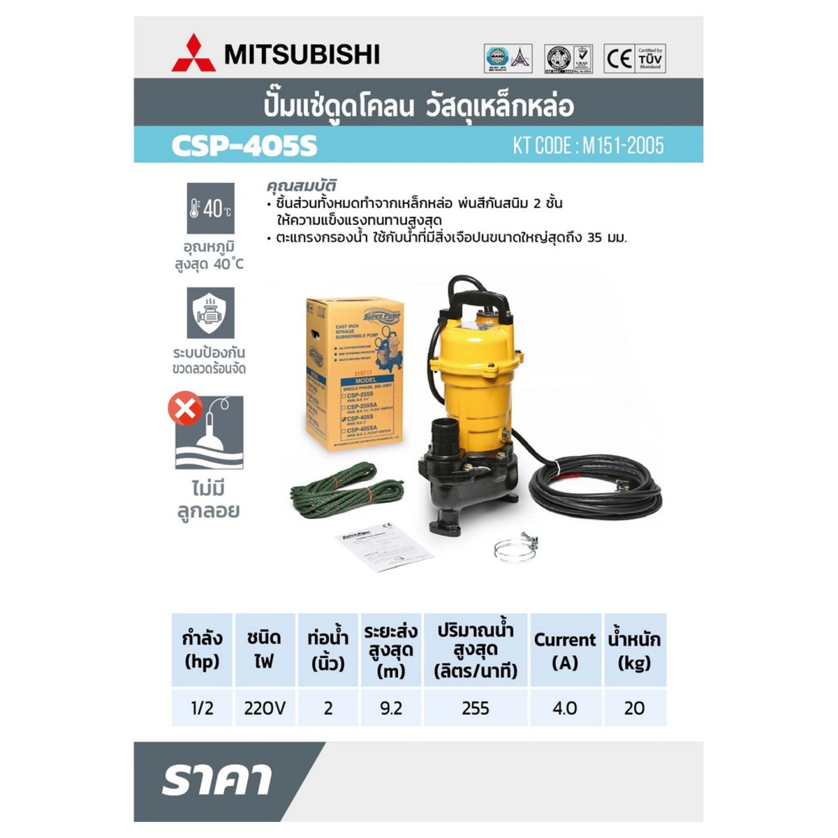 CSP-405S ปั๊มแช่ดูดโคลน 2
