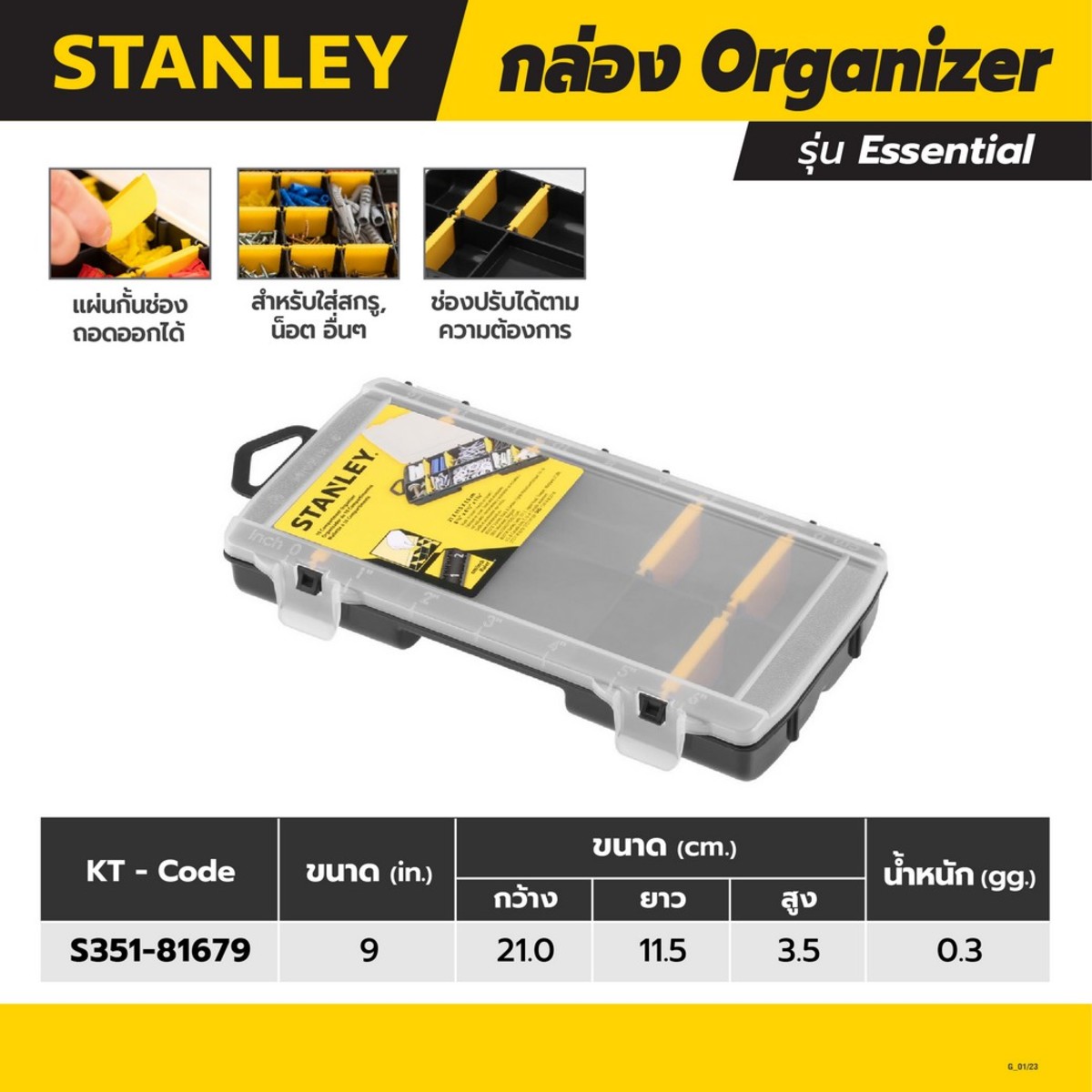 STST81679-1 กล่องORGANIZER 10ช่อง 9