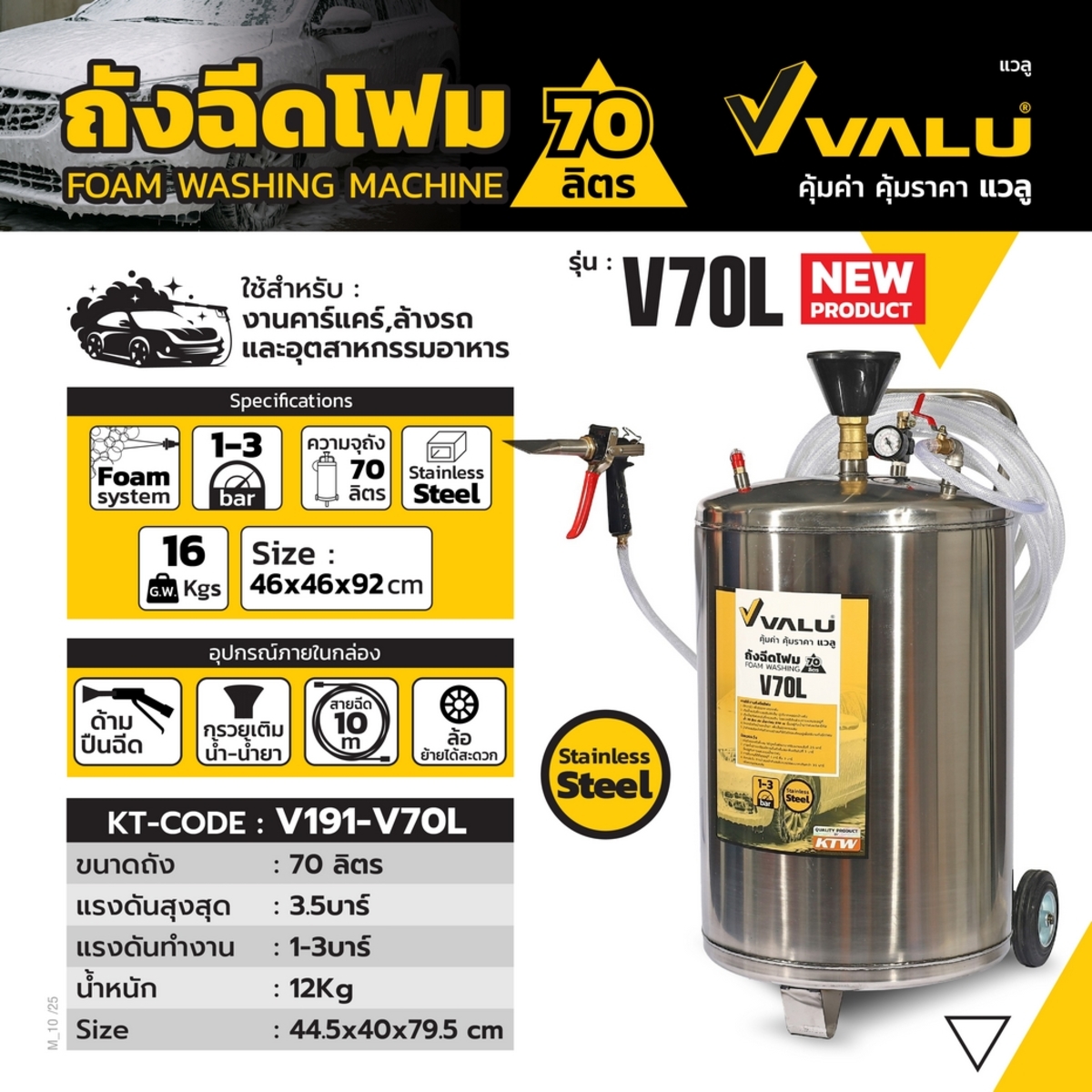 V70L ถังฉีดโฟม 70 ลิตร