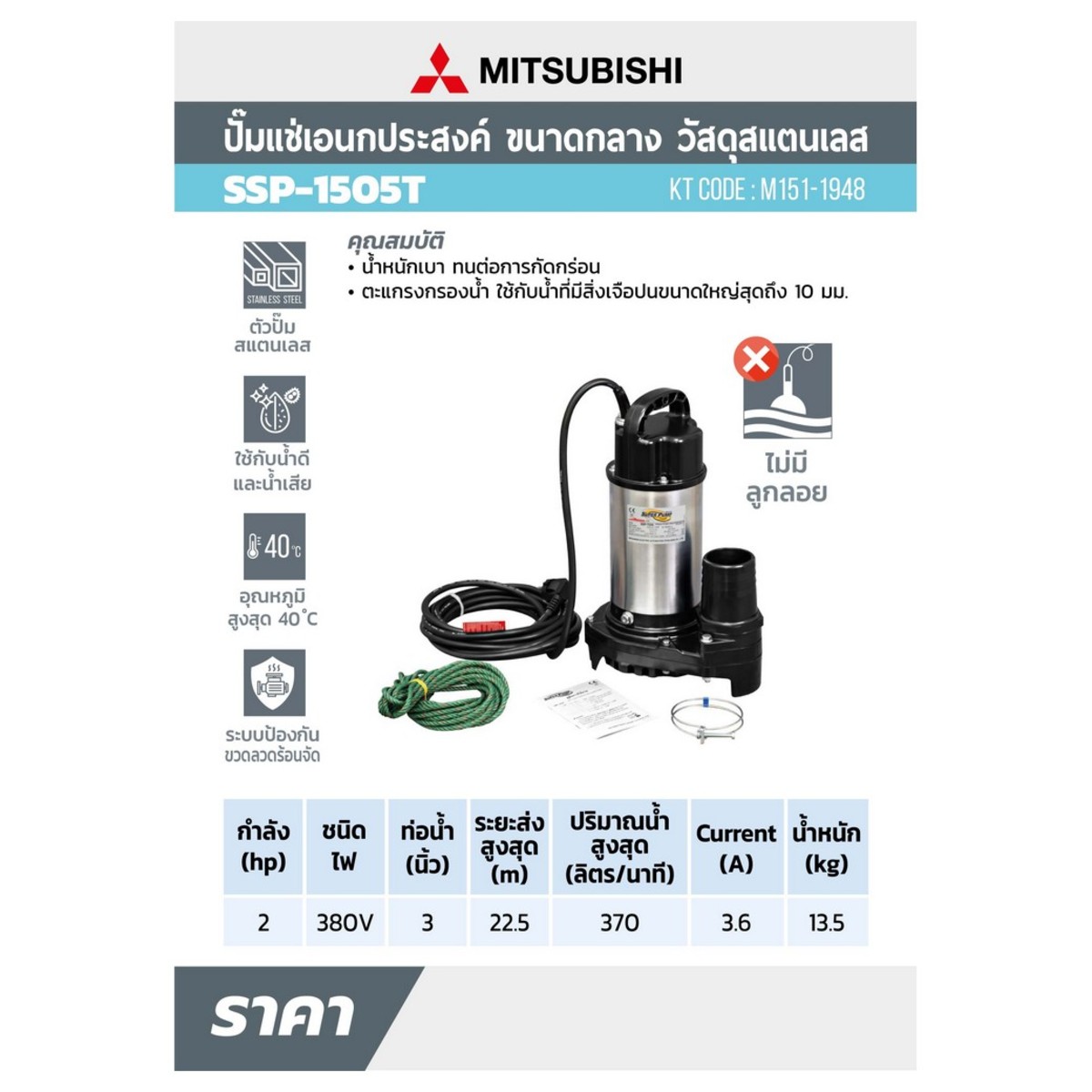SSP-1505T ปั๊มแช่สแตนเลส 3