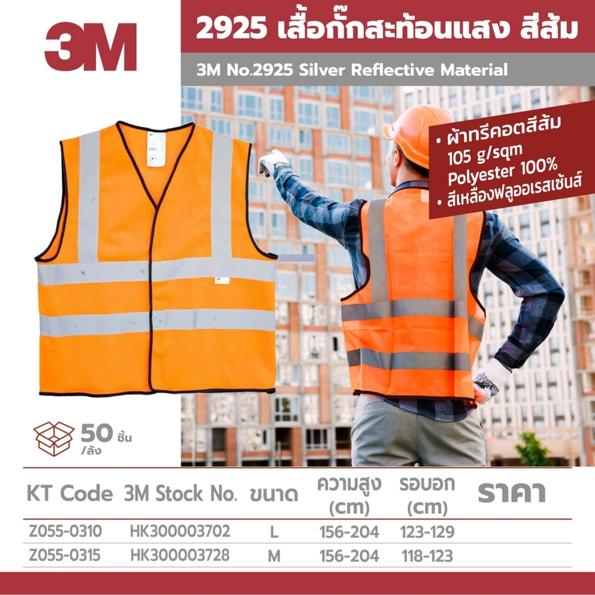 2925 เสื้อกั๊กสะท้อนแสง สีส้ม L