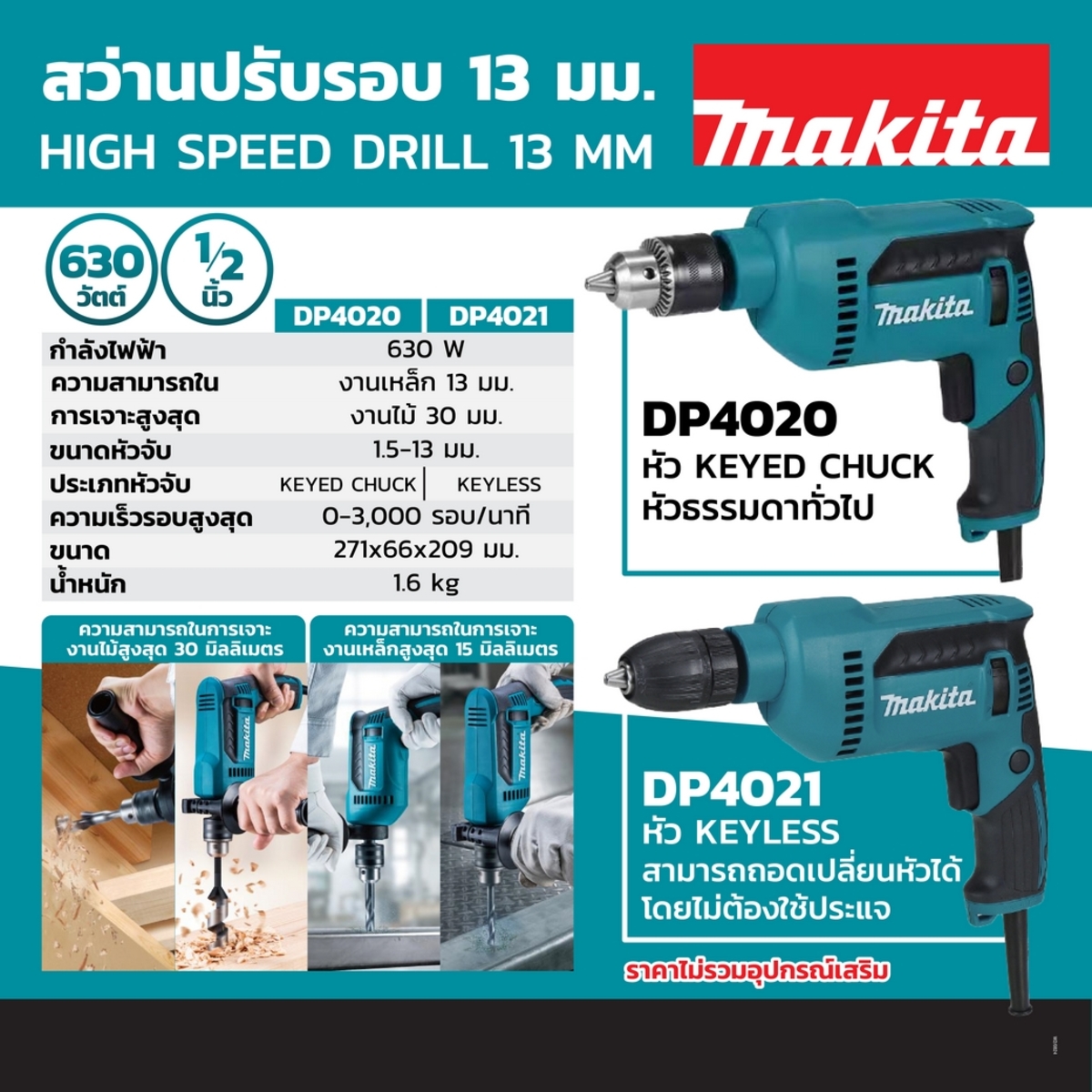 DP4021 สว่านปรับรอบ 1/2