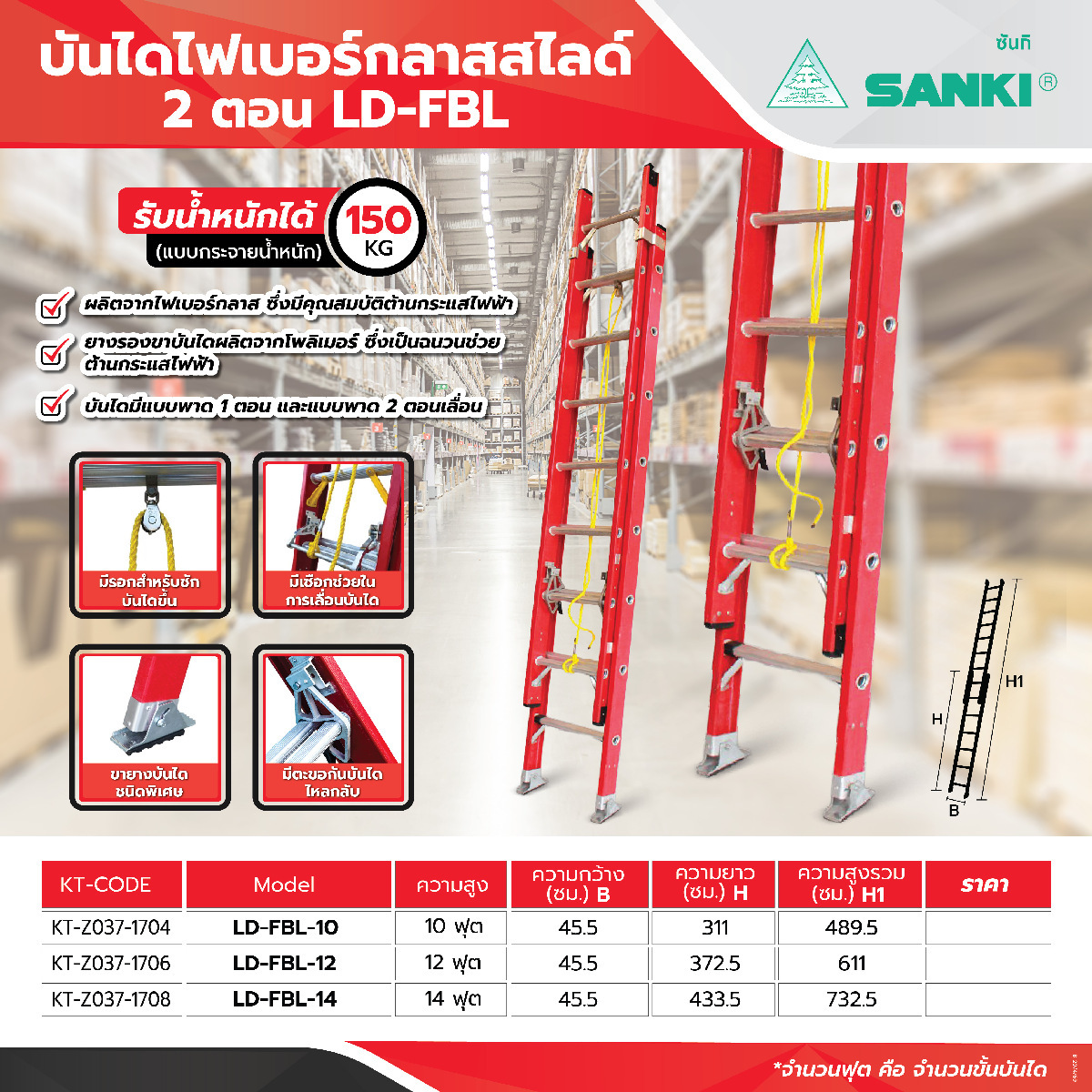 LD-FBL14 บันไดไฟเบอร์กลาสสไลด์ 2 ตอน