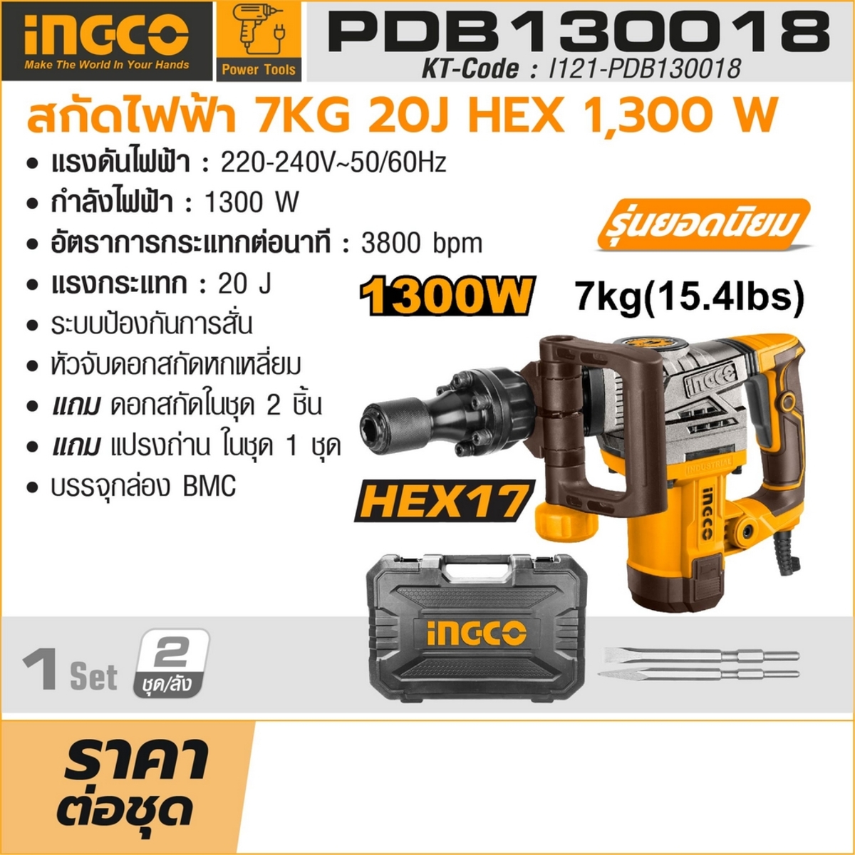 220V สกัดไฟฟ้า 7KG - 20J - HEX - 1,300W