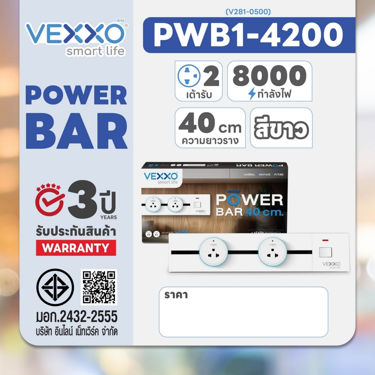 PWB1-4200 ชุดรางไฟ เต้ารับ2ชิ้น 40ซม ขาว