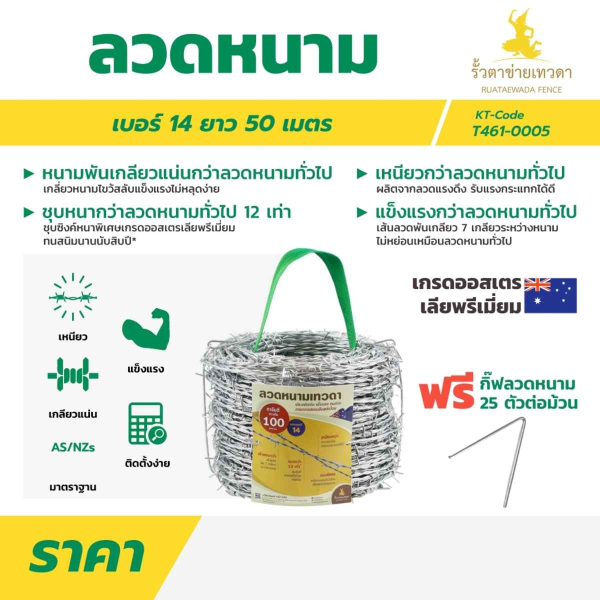 ลวดหนาม เบอร์ 14(ยาว50ม.)(2ม้วน/กล่อง)