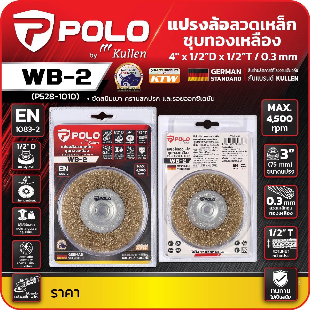 WB-2แปรงล้อลวดเหล็กชุบทองเหลือง 4