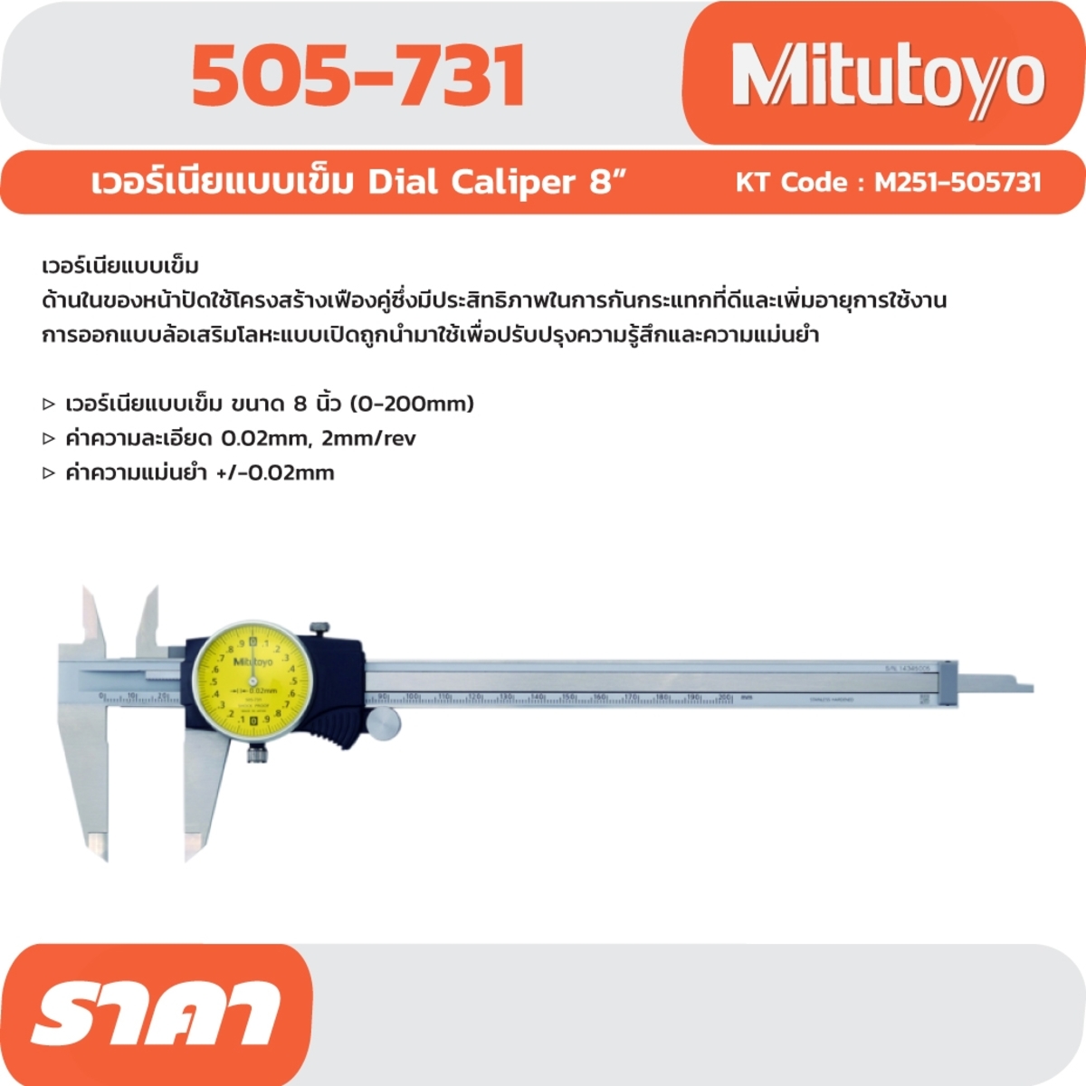 505-731 DIAL CALIPER