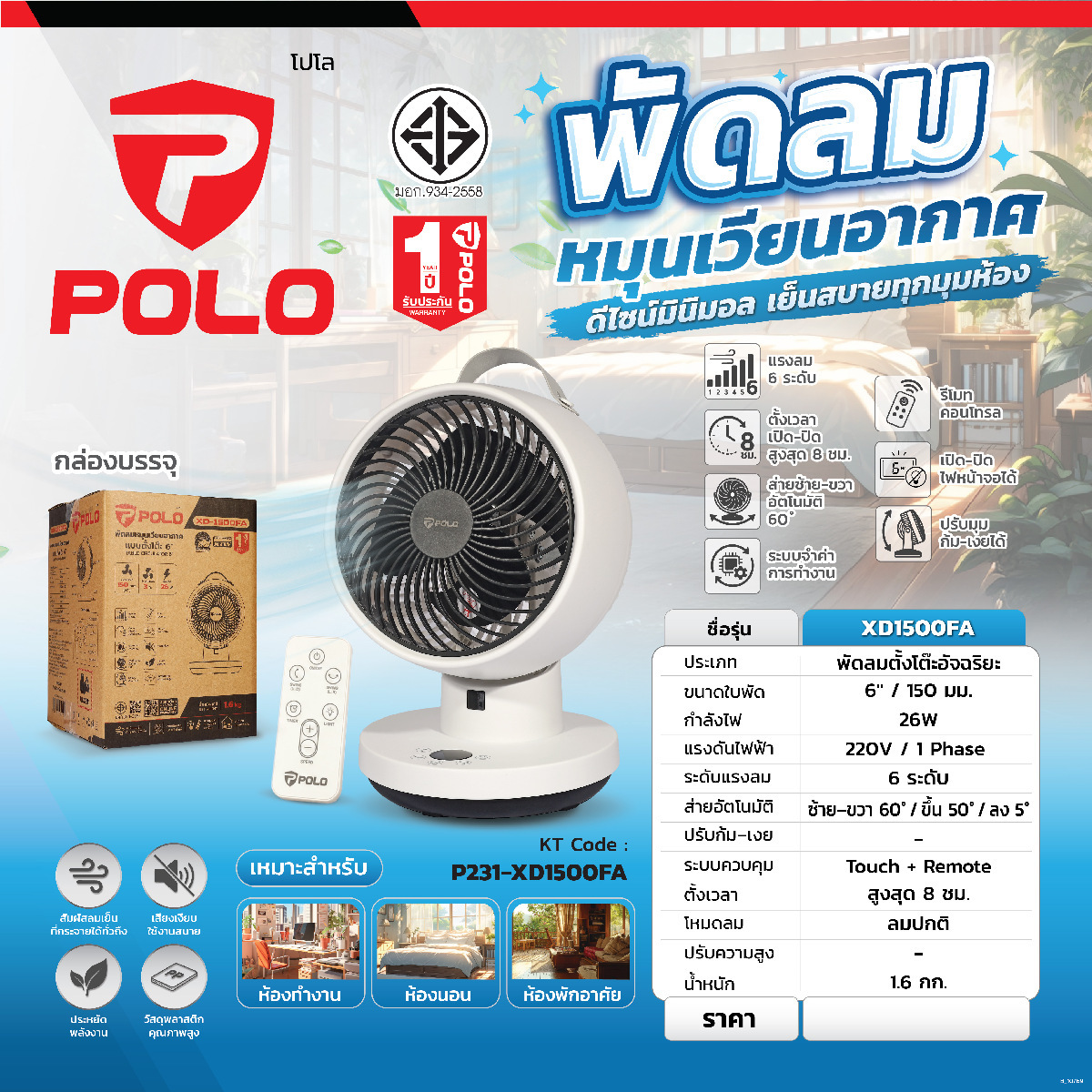 XD1500FAพัดลมหมุนเวียนอากาศแบบตั้งโต๊ะ6