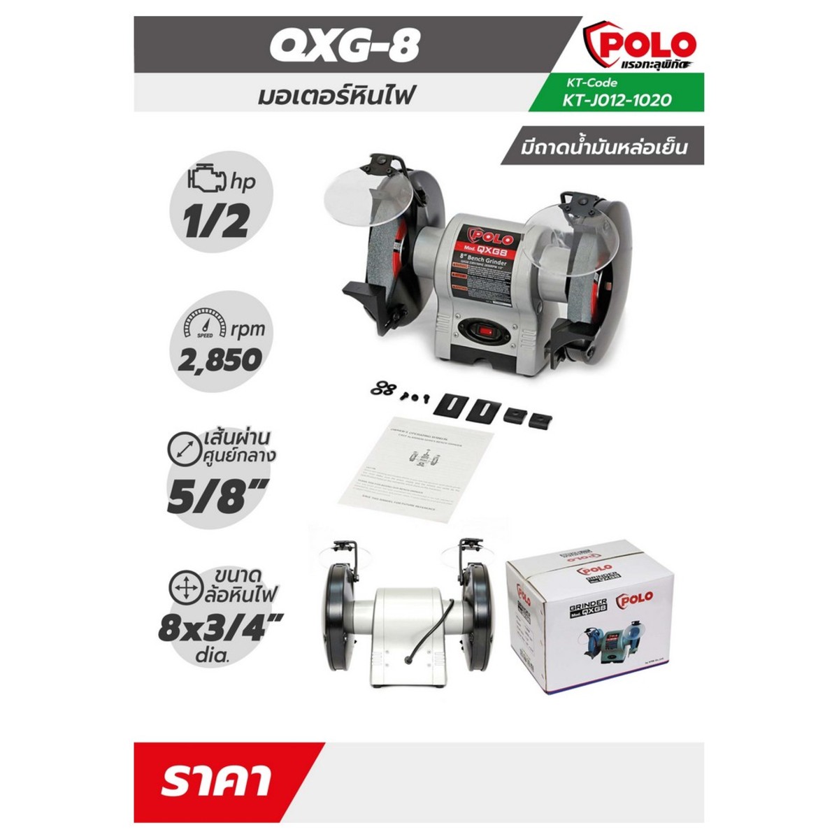 /KT QXG-8 (QGX) มอเตอร์หินไฟ 8