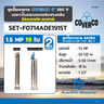 ชุดปั๊มบาดาล4ADE2 19ใบ 1.5HP 1-1/2" 380V