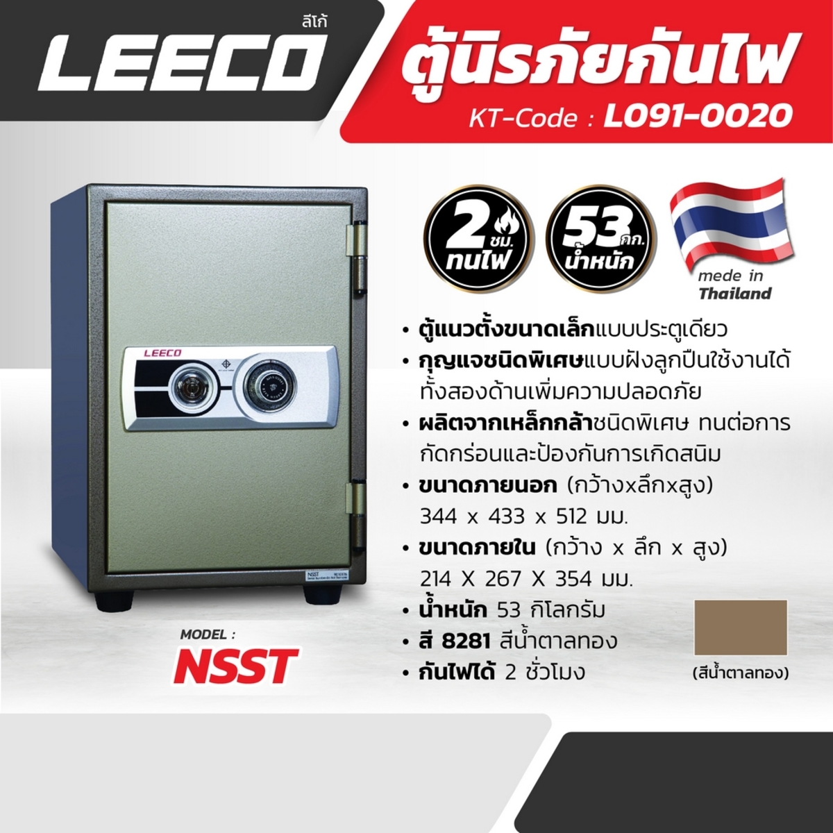 ตู้นิรภัยกันไฟ NSST (8281) สีทอง 53 กก