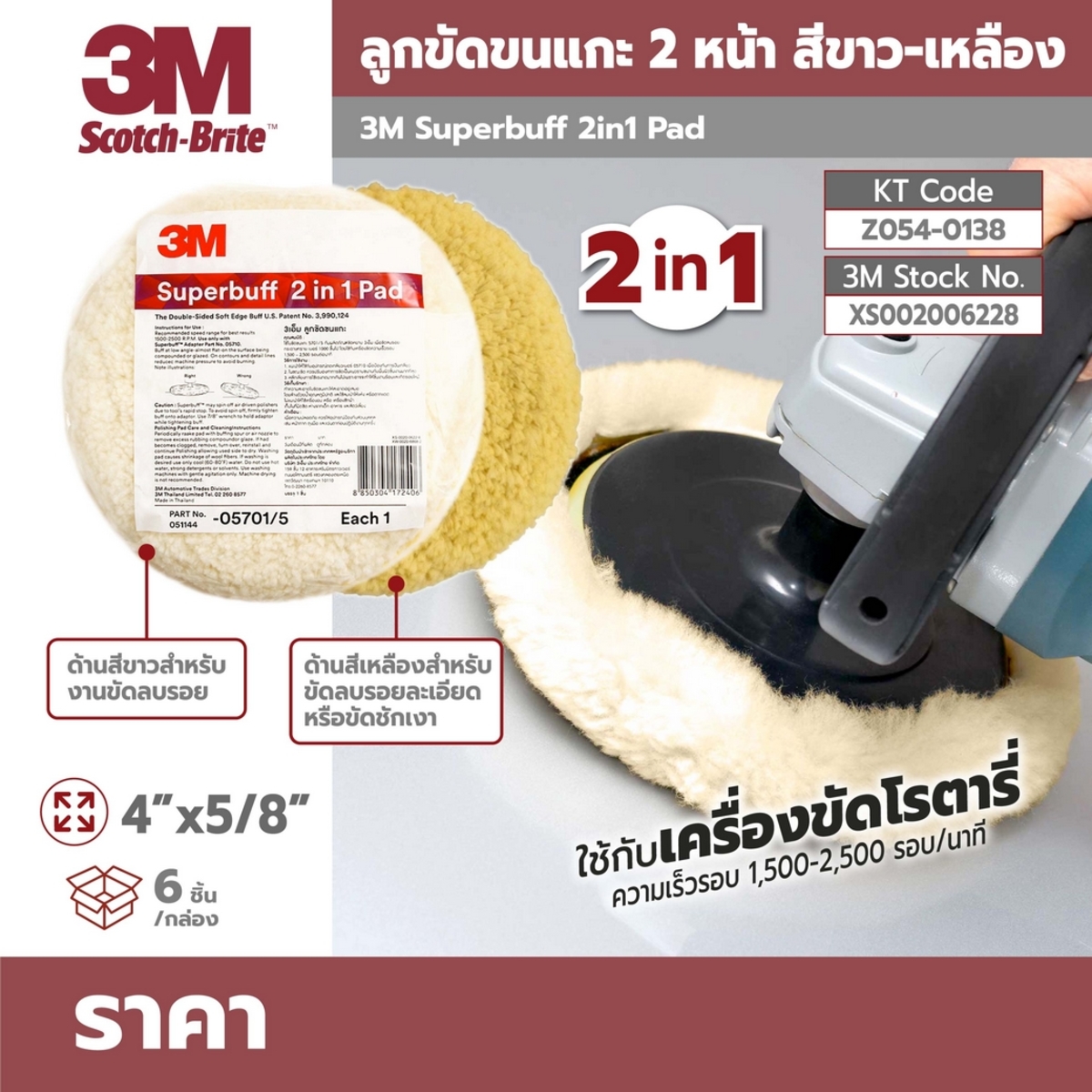 PN5701/5 ขนแกะ 2 IN 1 9