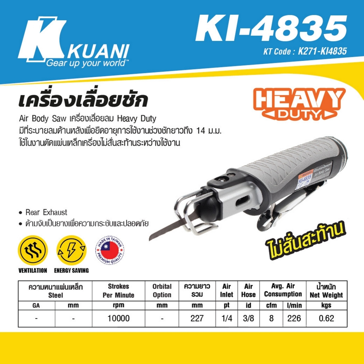 KI-4835 เครื่องเลื่อยชัก