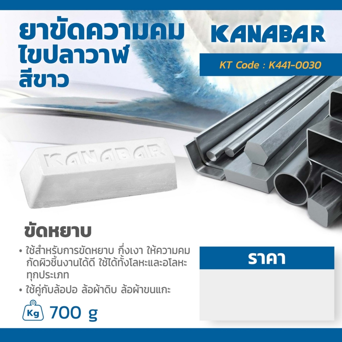 A-1002ยาขัดหยาบกึ่งเงาไขปลาวาฬสีขาว700G.