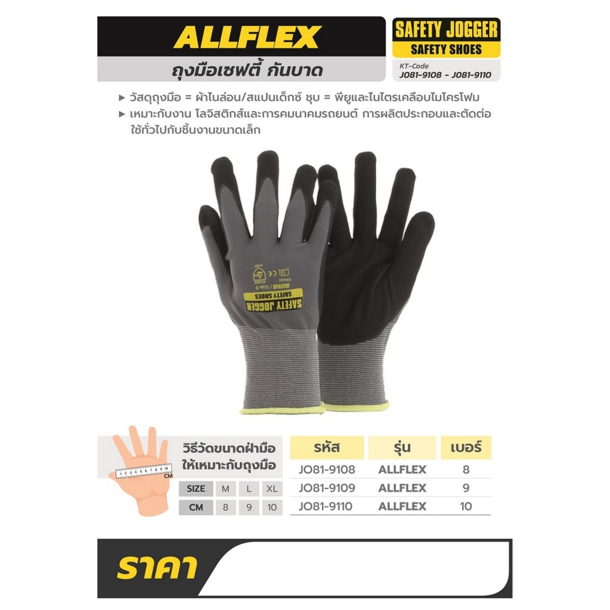 ALLFLEX ถุงมือเซฟตี้ กันบาด 8 CM