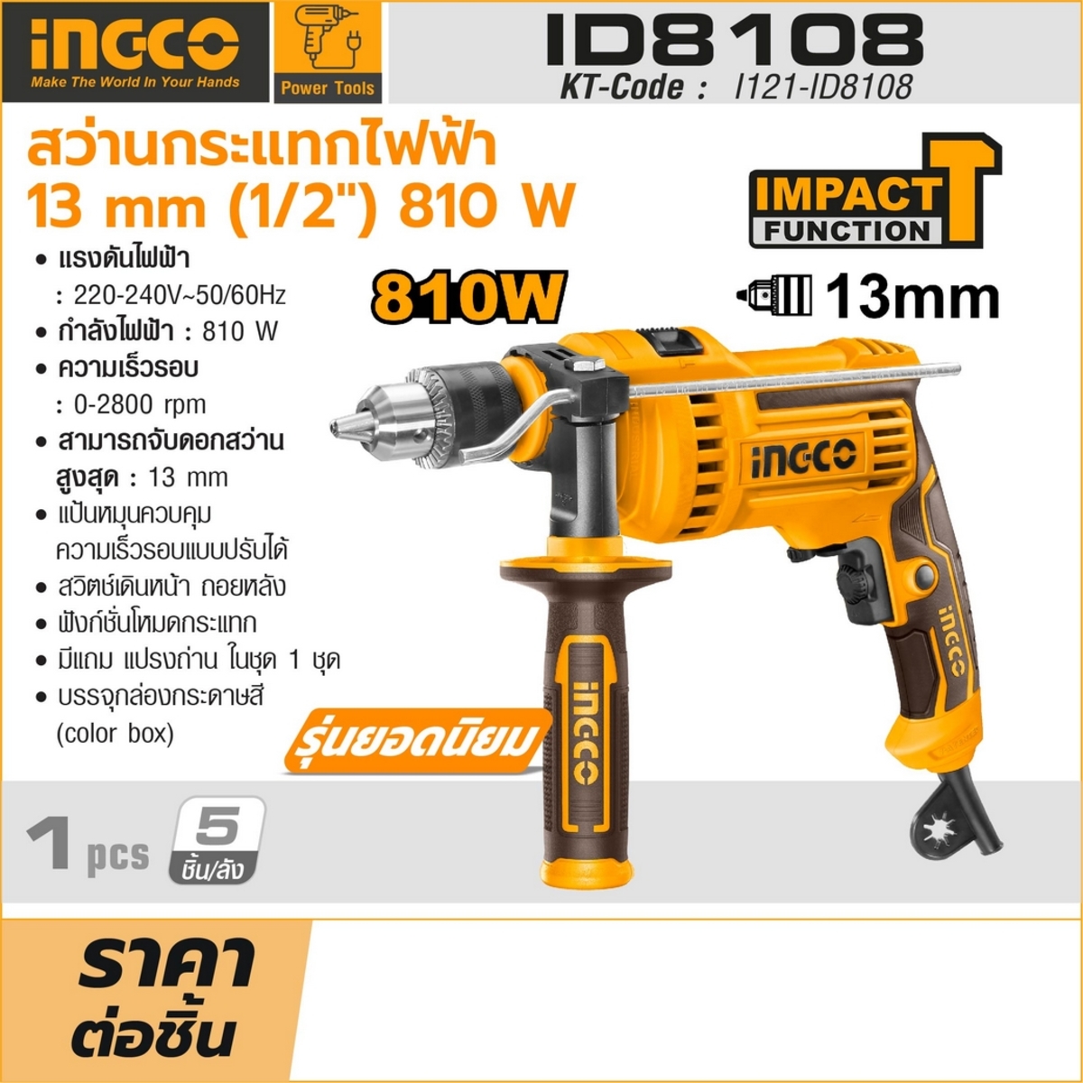 220V สว่านกระแทกไฟฟ้า 13มม (1/2