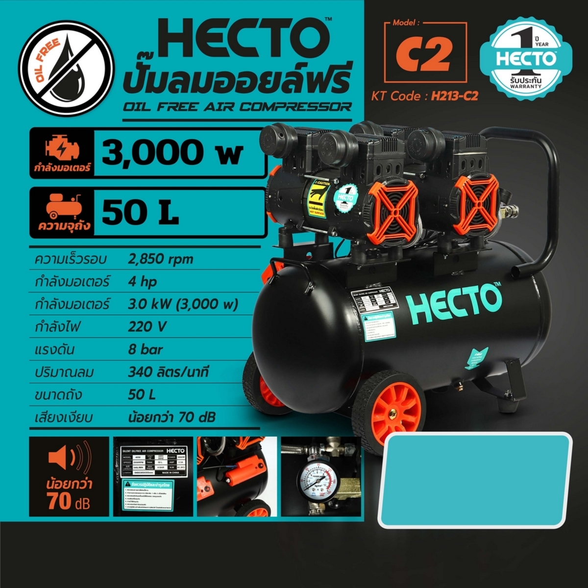 C2 ปั๊มลมออยล์ฟรี 3000W 50L.