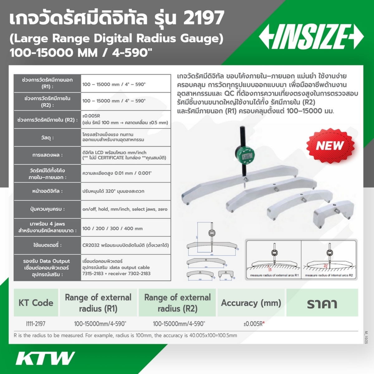 2197 เกจวัดรัศมี 100-15000MM/4-590