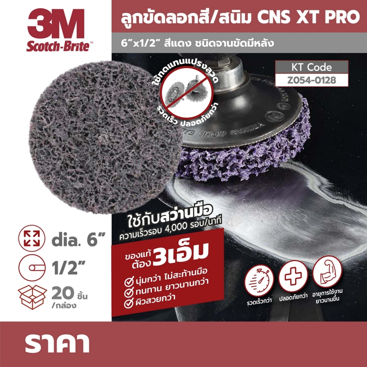 จานขัดลอกสี/สนิม CNS XT PRO 6
