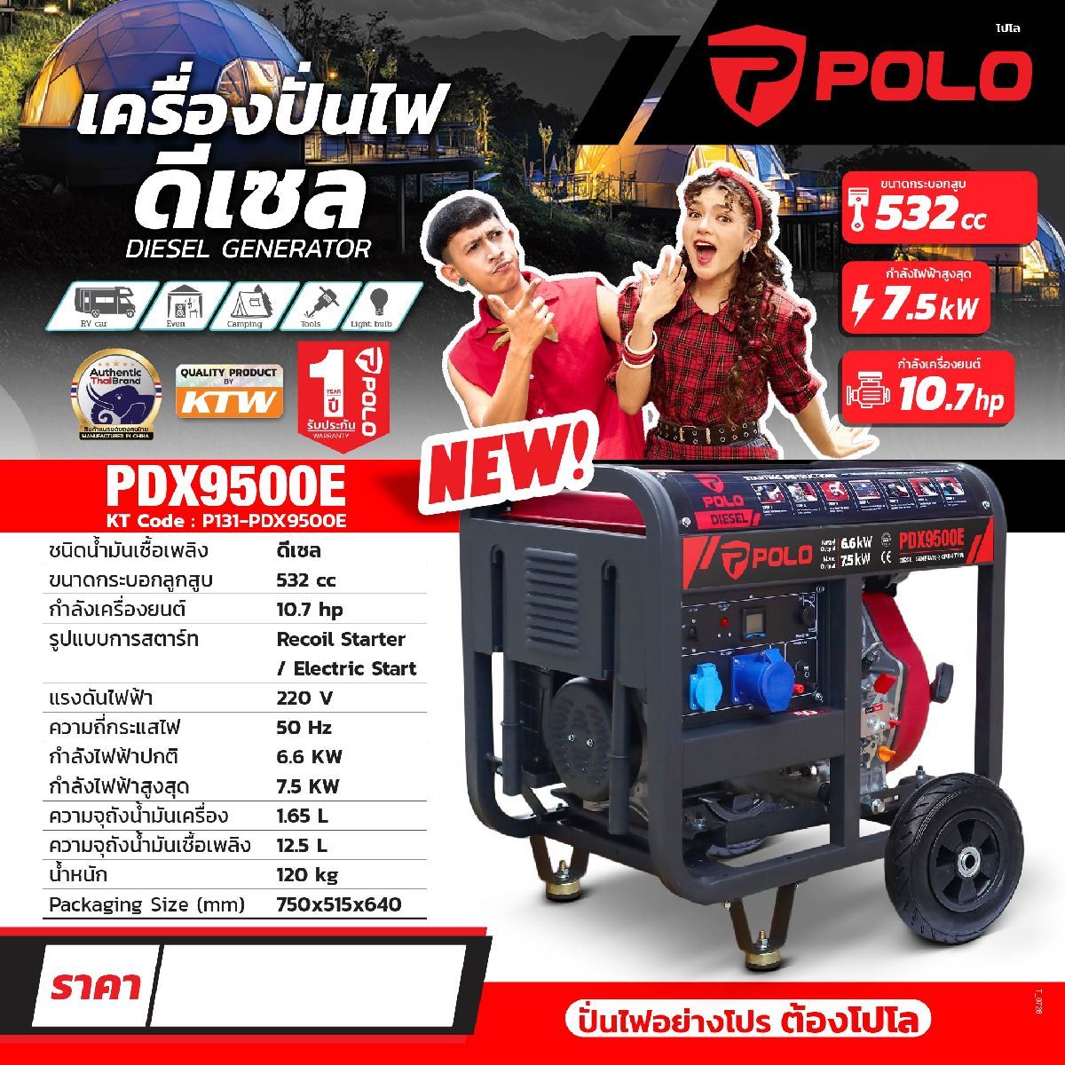 PDX9500E เครื่องปั่นไฟดีเซล 7.5 KW