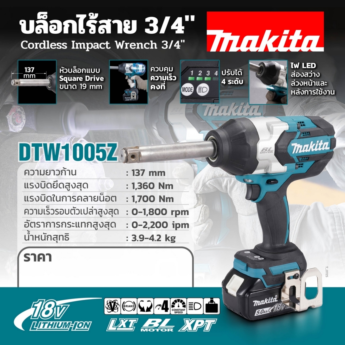 DTW1005Z บล็อกไร้สาย 3/4