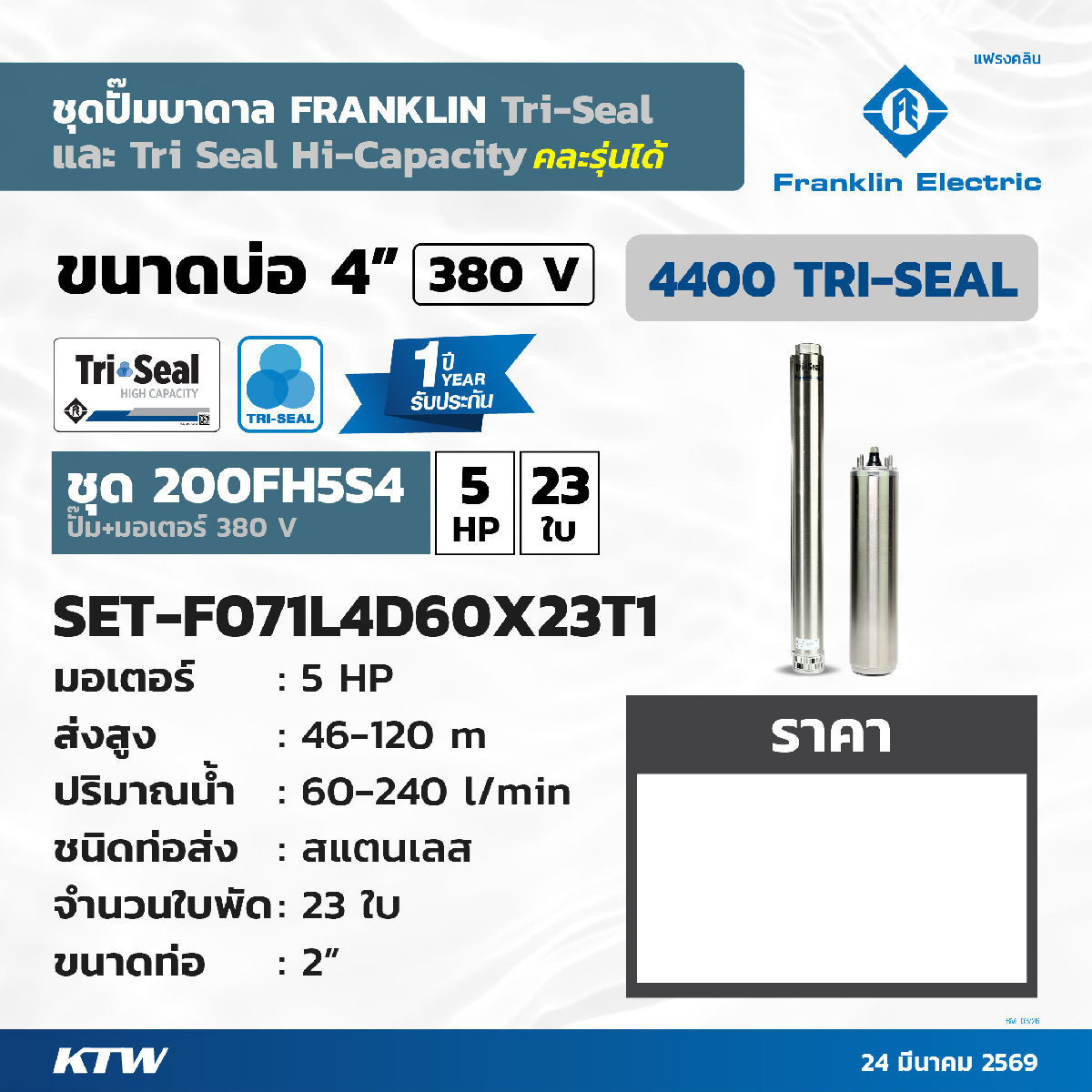 ชุด 5HP23ใบ 380V 200FH5S4 W/Oฝาบ่อสายไฟ