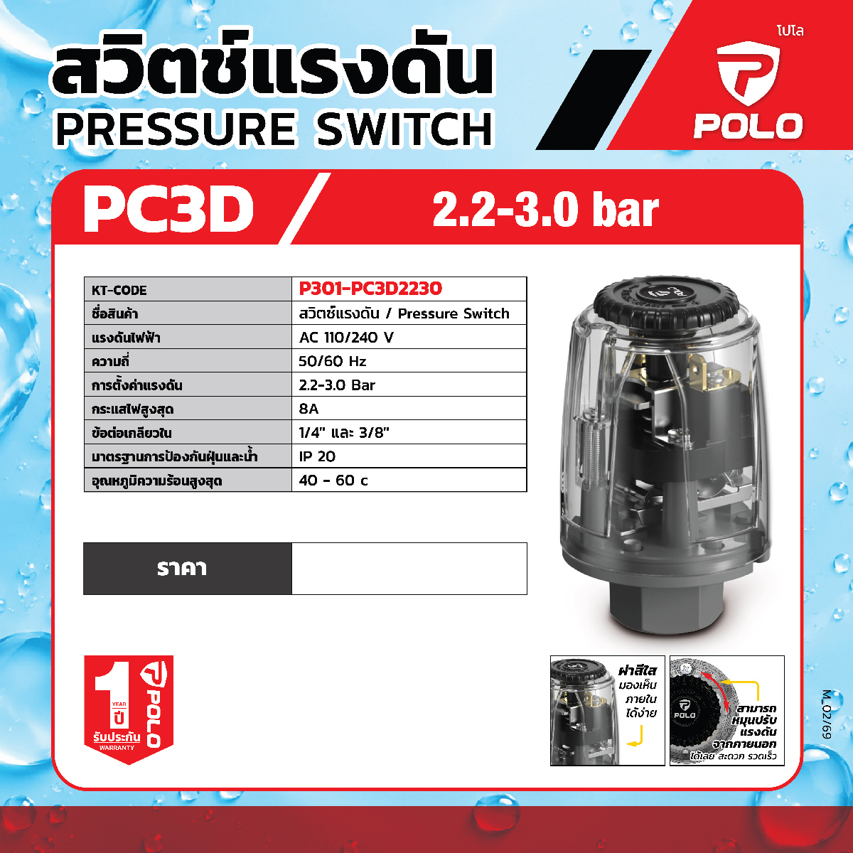 PC-3D สวิทช์แรงดันระบบน้ำ2.2-3.0BAR 220V