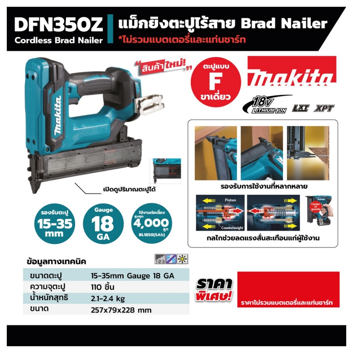DFN350Z แม็กไร้สาย 18GA 35MM (ไม่แบต)