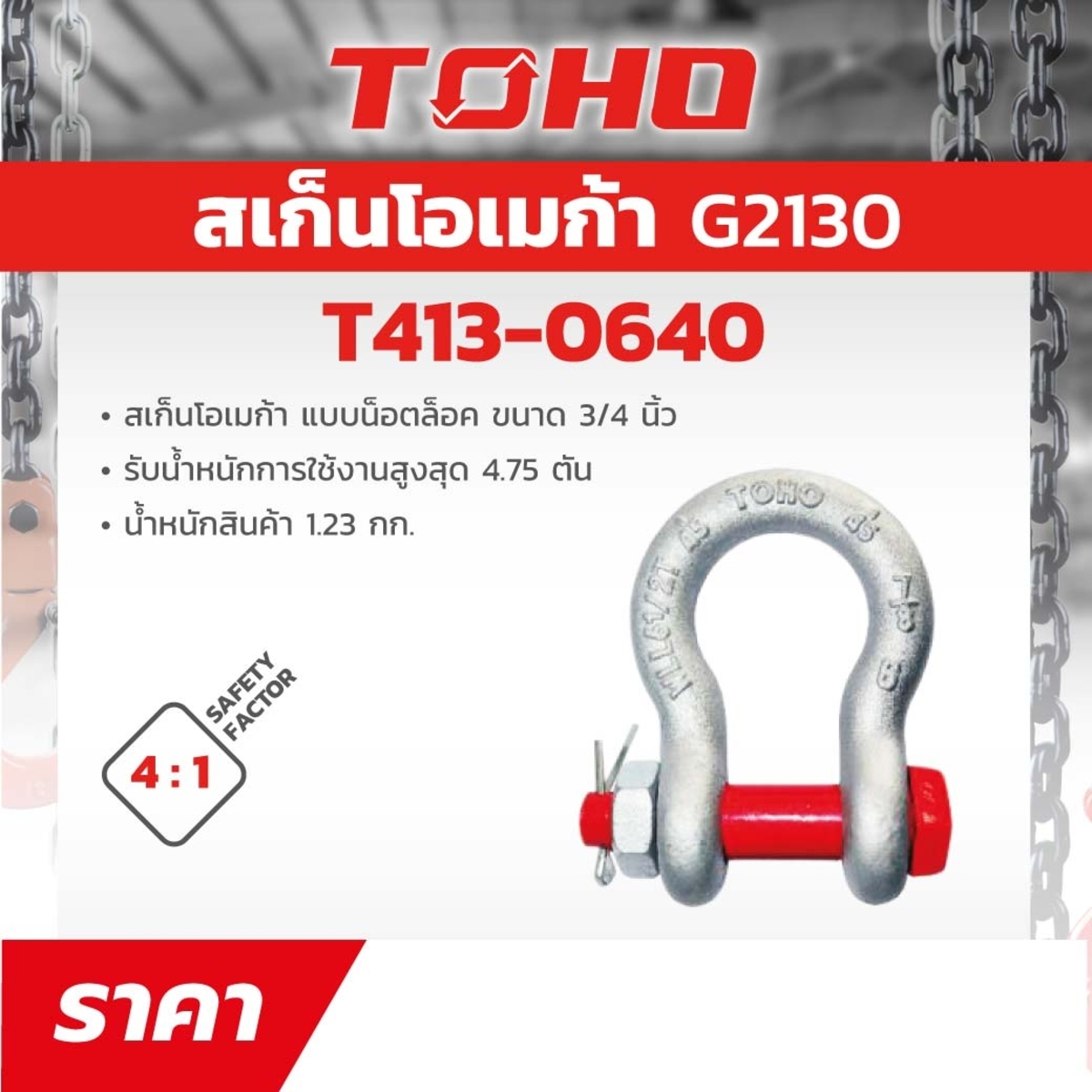 G2130/TH-SBB สเก็นโอเมก้าขนาด 3/4
