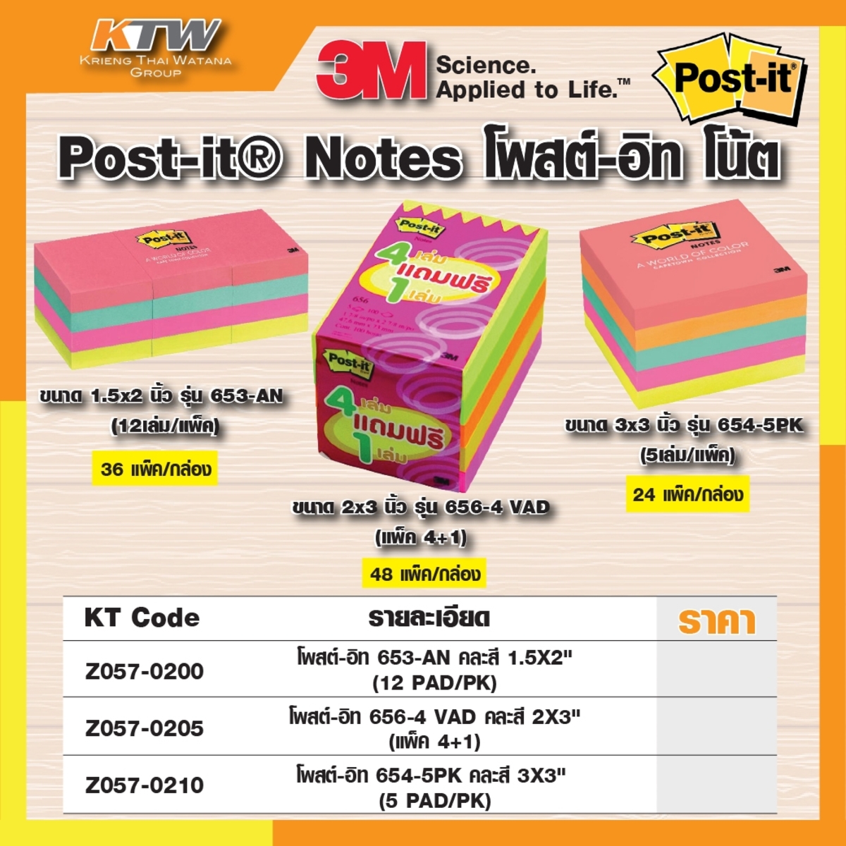 โพสต์-อิท 653-AN คละสี 1.5X2
