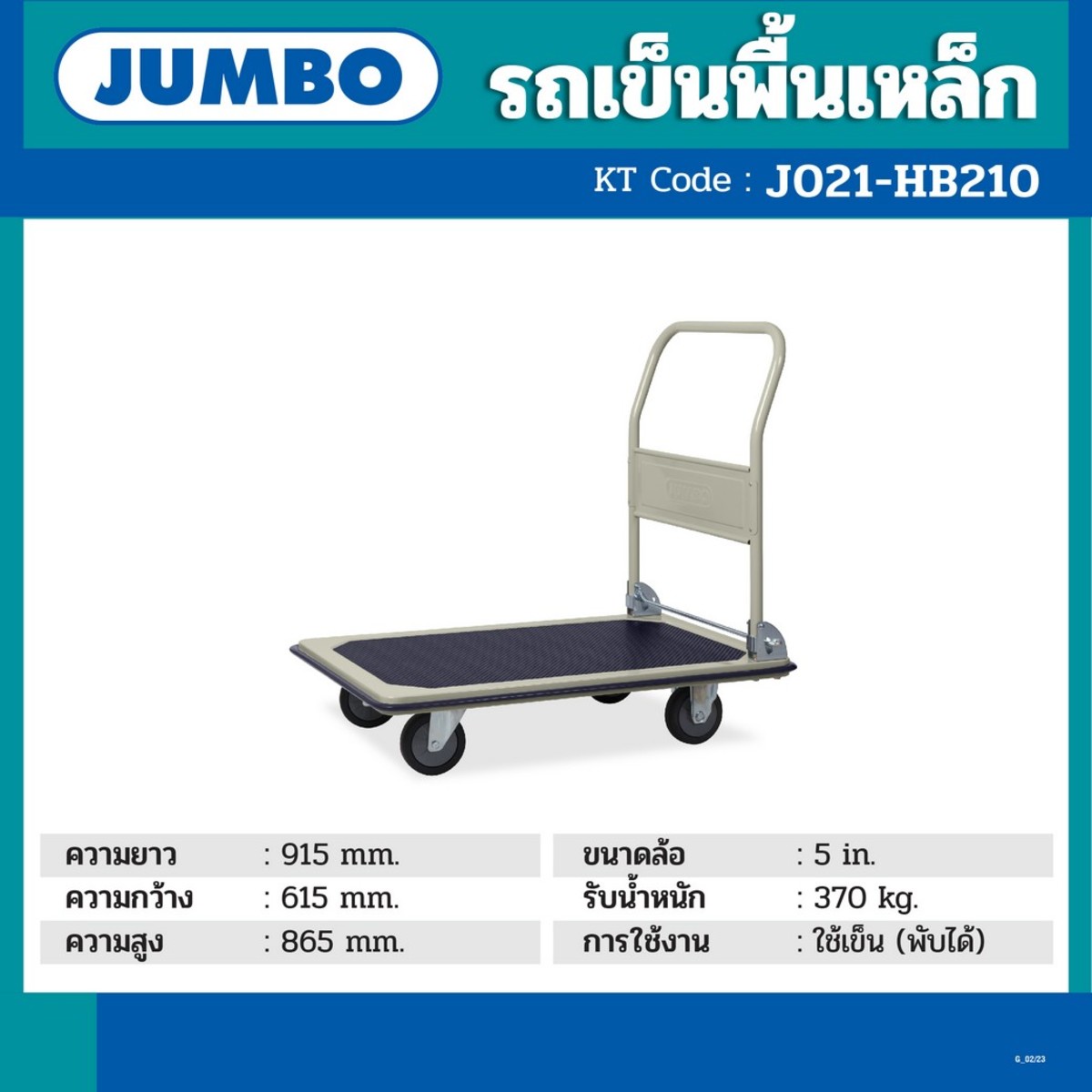 HB-210J รถเข็นชั้นเดียว 370KG(พับได้)